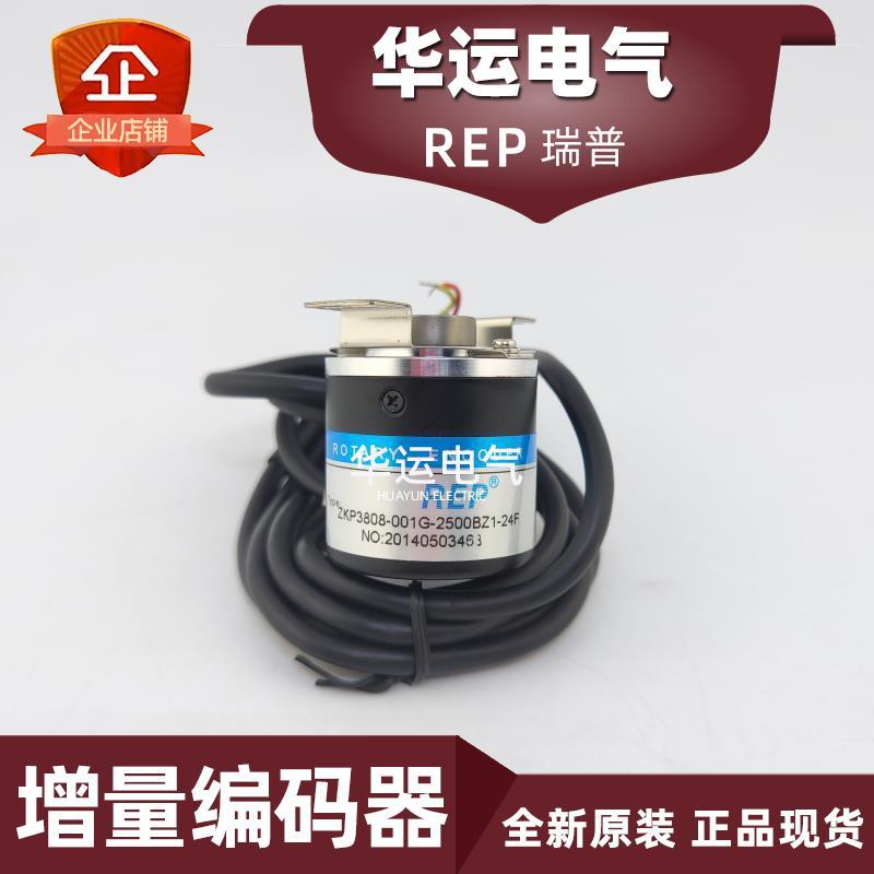 原装REP瑞普编码器ZKP3808-001G-2500BZ1-24F现货供应！