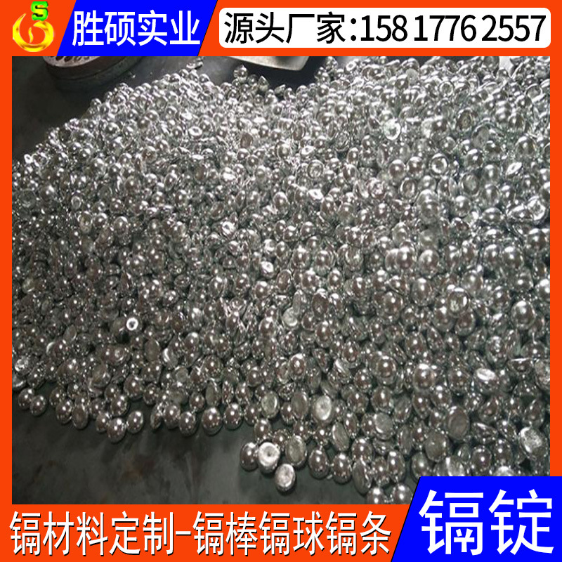 东莞厂家供应电镀金属镉球镉半球阳极镉棒镉珠规格尺寸可定制