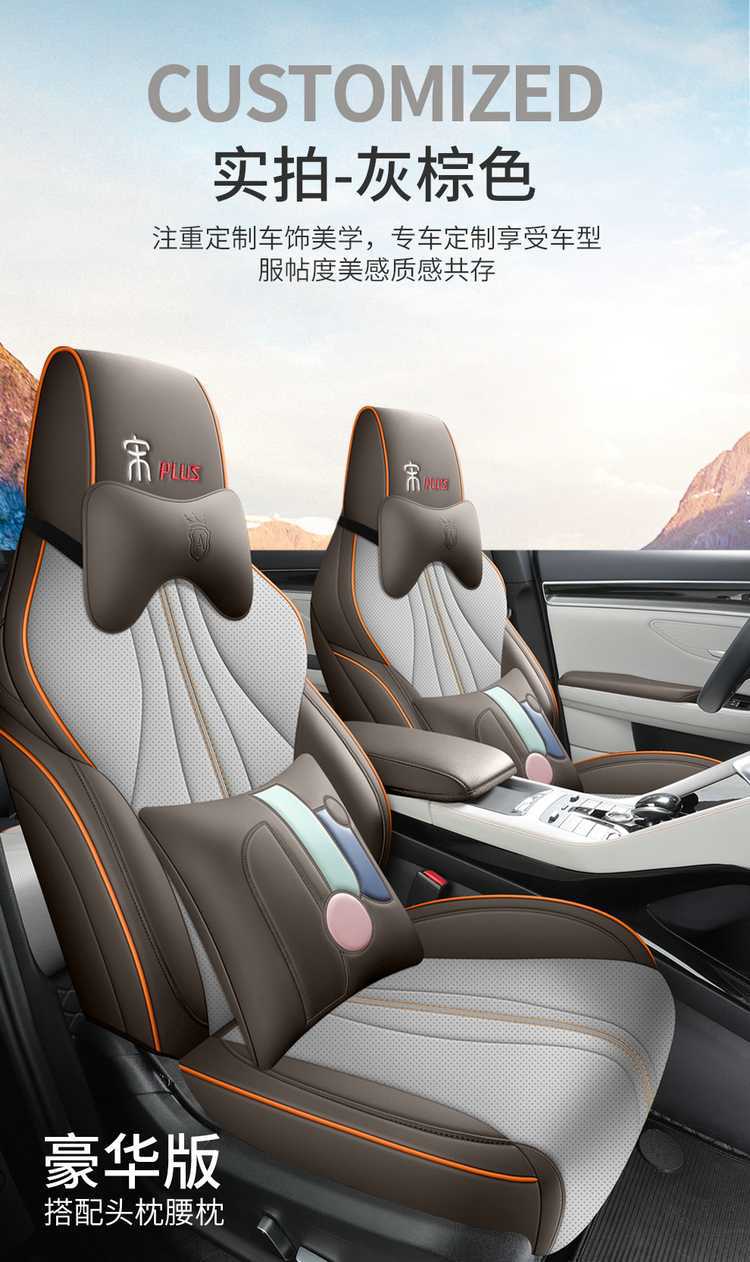 Suitable for BYD Song plusdmi full enclosure seat cover 25 ev special cushion car supplies seat cover