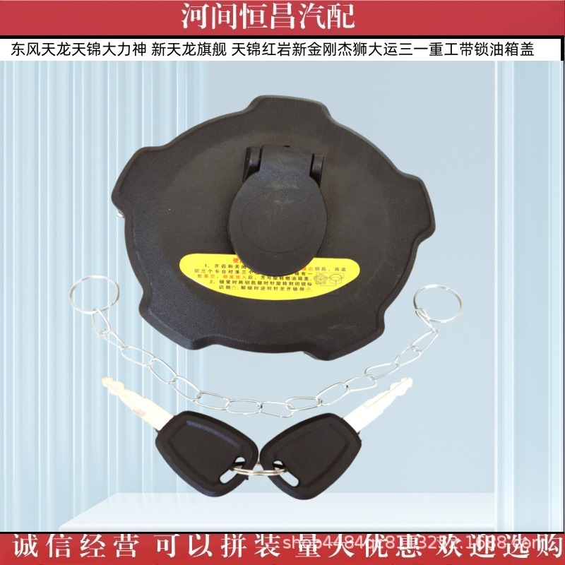 Tianlong Tianjin Hercules, New Tianlong flagship, New King Kong, Jieshi, Dayun, Sany Heavy Industry, fuel tank cap with lock