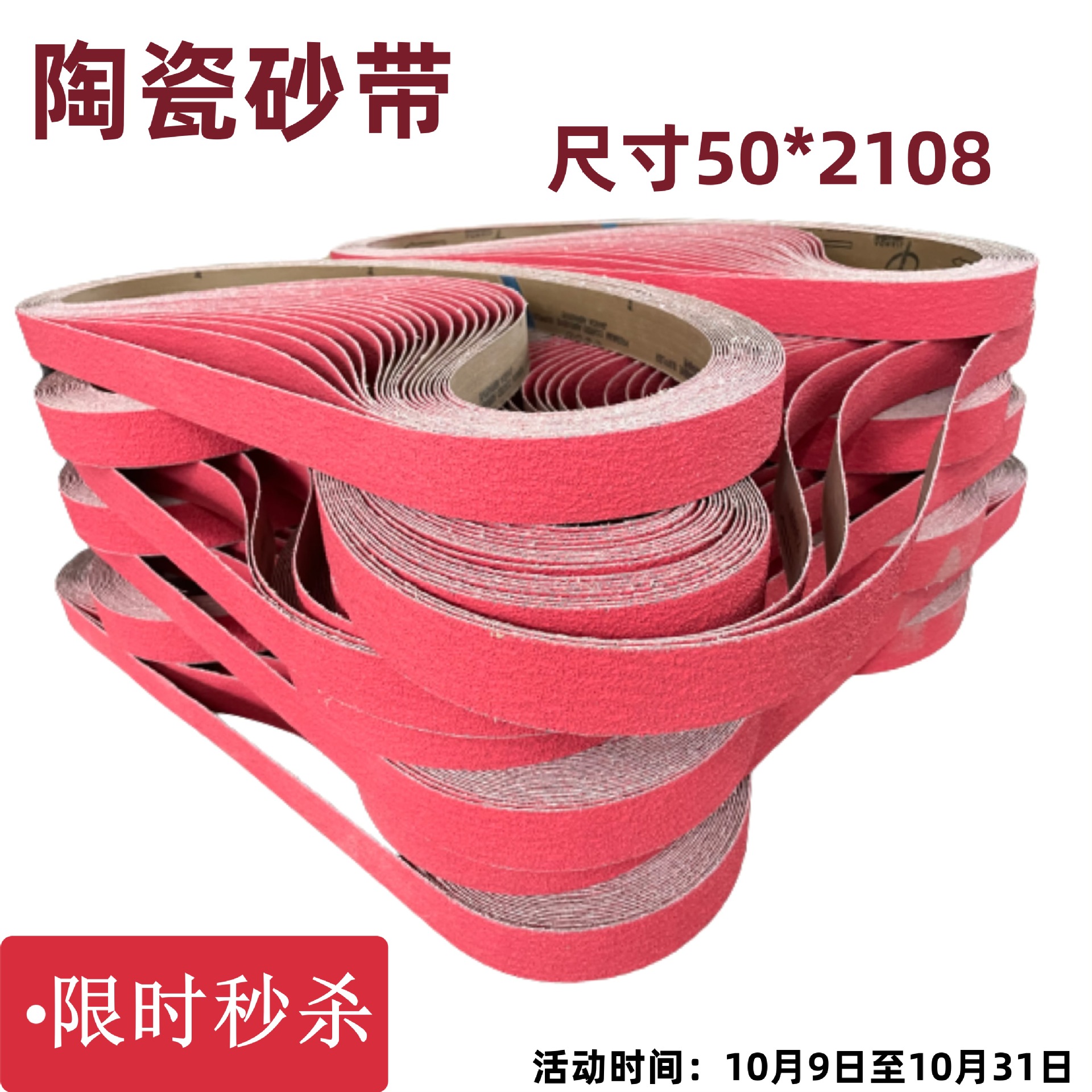 健达陶瓷砂带铸造件专用支持各种尺寸定制欢迎咨询