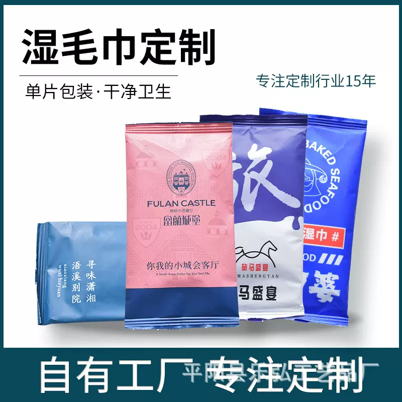 广告湿毛巾一次性湿定logo印刷免费设计厂家直销酒店餐饮吸水