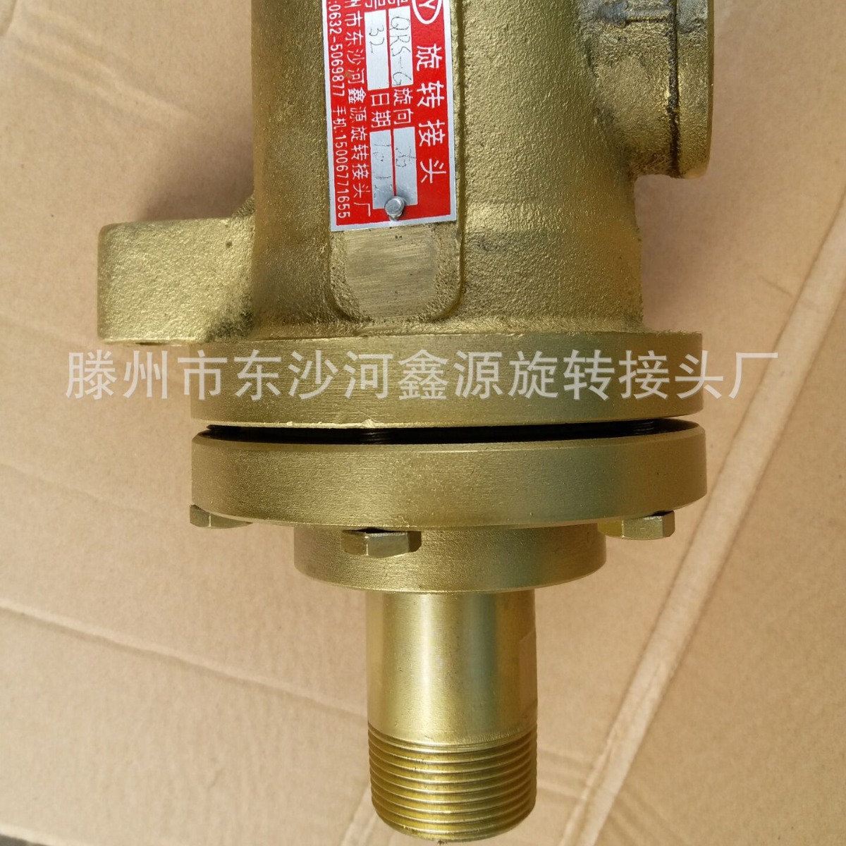 供应QRS-G32--15型热油 蒸汽旋转接头 高压高速旋转接头