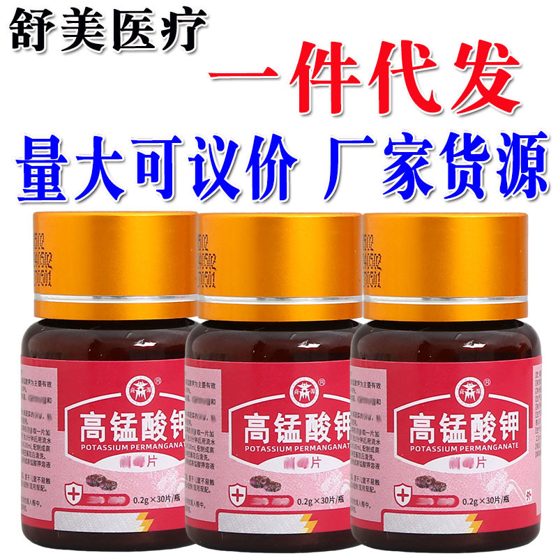Potassium permanganate disinfection tablets bottled 30 tablets large support bargaining new goods support a generation of hair Potassium permanganate disinfection tablets bottled 30 tablets large support bargaining new goods support a generation of hair