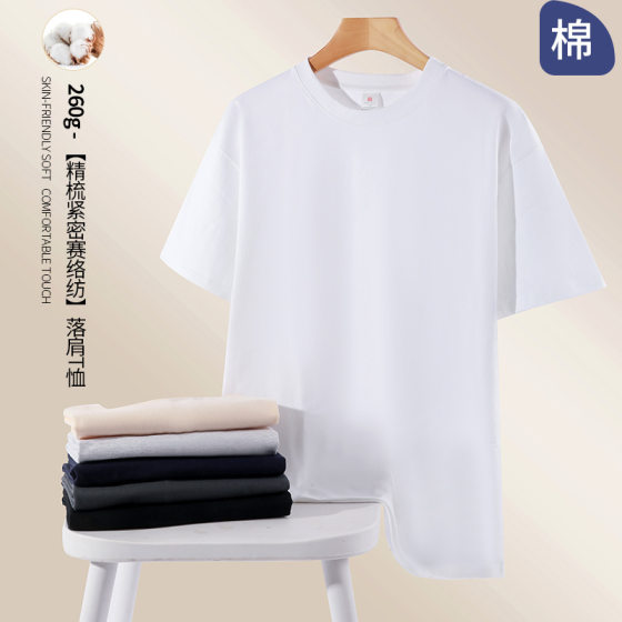 260g Cotton Heavy-weight Round Neck Shoulder Large Edition Short Sleeve T-shirt Men's and Women's Sports Loose Solid Color Half Sleeve T-shirt