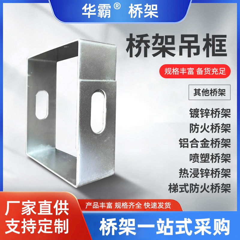 厂家批发镀锌电缆桥架配件吊框水平垂直线槽吊装吊码固定支架托臂