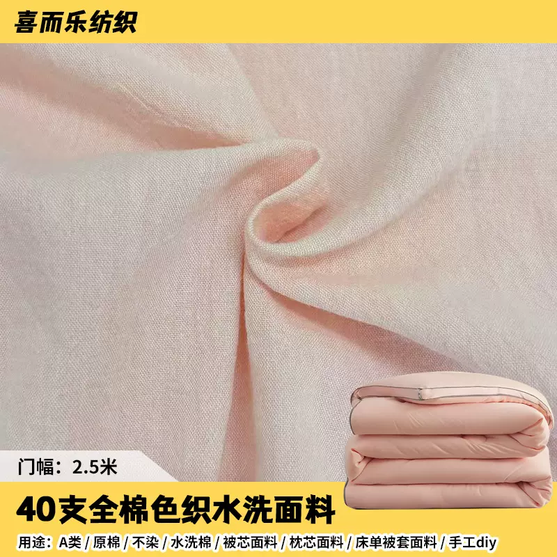 源头厂纯棉全棉色织水洗 2.5米门幅棉布40支平纹枕芯被套被芯面料