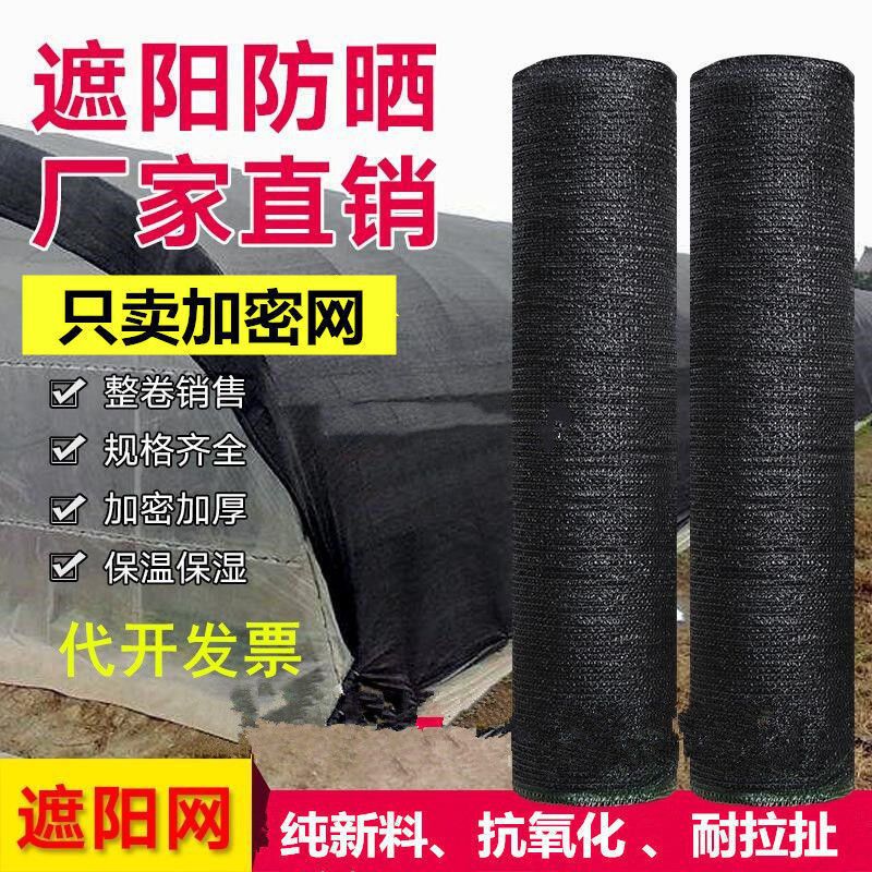 大棚遮阳网加密加厚加强筋太阳网遮光网隔热瓜果蔬药材养殖防晒网