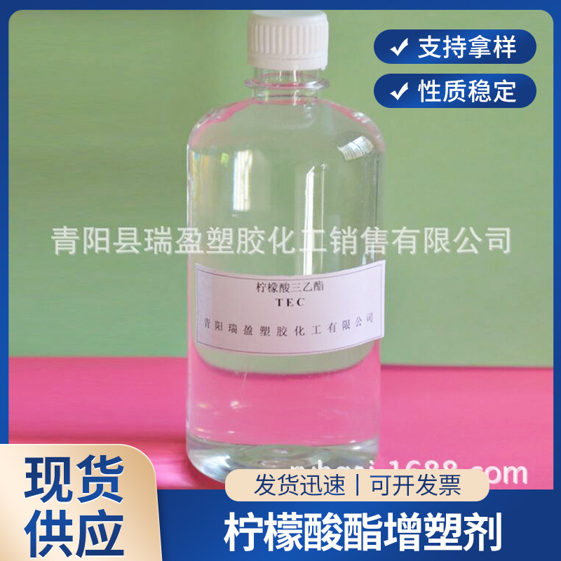 厂家柠檬酸酯增塑剂 柠檬酸三乙酯用作纤维素类乙炳基类增塑剂