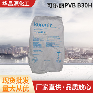 �ɘ���Kuraray����ϩ���s��ȩB30H�װ�Pīˮ��ˮ�ɼ���īճ�τ�