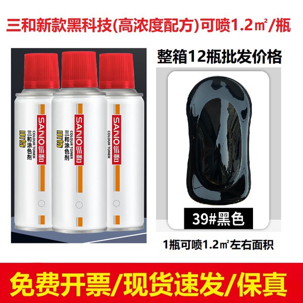Whole Box of 12 Bottles Wholesale Sanhe Self-Painting Hand Spray Paint Furniture Wood Paint Car Black and White Metal Anti-Rust Paint