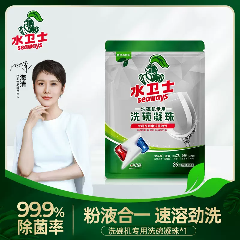 水卫士水卫仕闪电洗碗凝珠洗碗机专用洗涤剂三合一亮碟去油污清洁