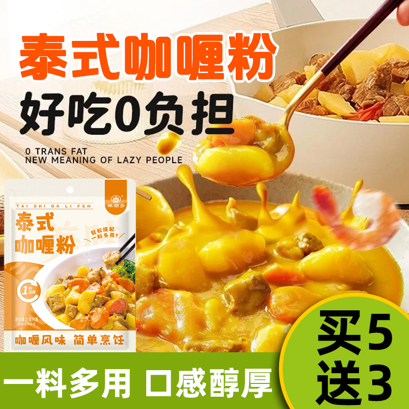 咖喱粉黄咖喱块酱正宗泰式家用无添加咖喱粉日式果蔬儿童料理商用