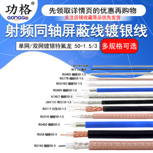 RG142 RG58 RG316/174 RF1.13 SYV50-5-7 ͬSξ