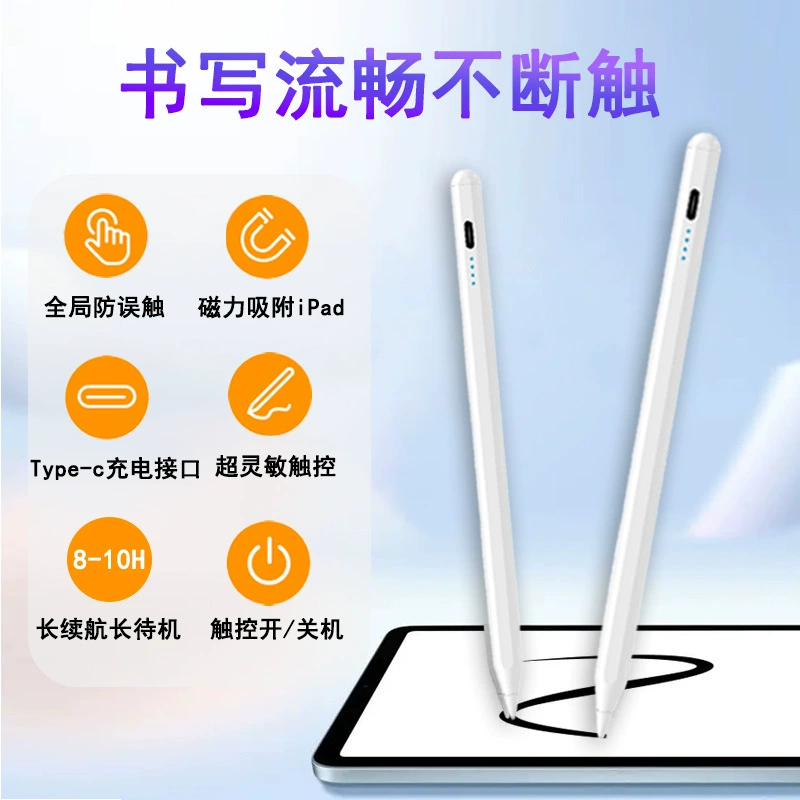 2259 специальный активный стилус Apple Pencil против ACCIL, подходящий для второго поколения iPad от Apple, конденсаторная ручка