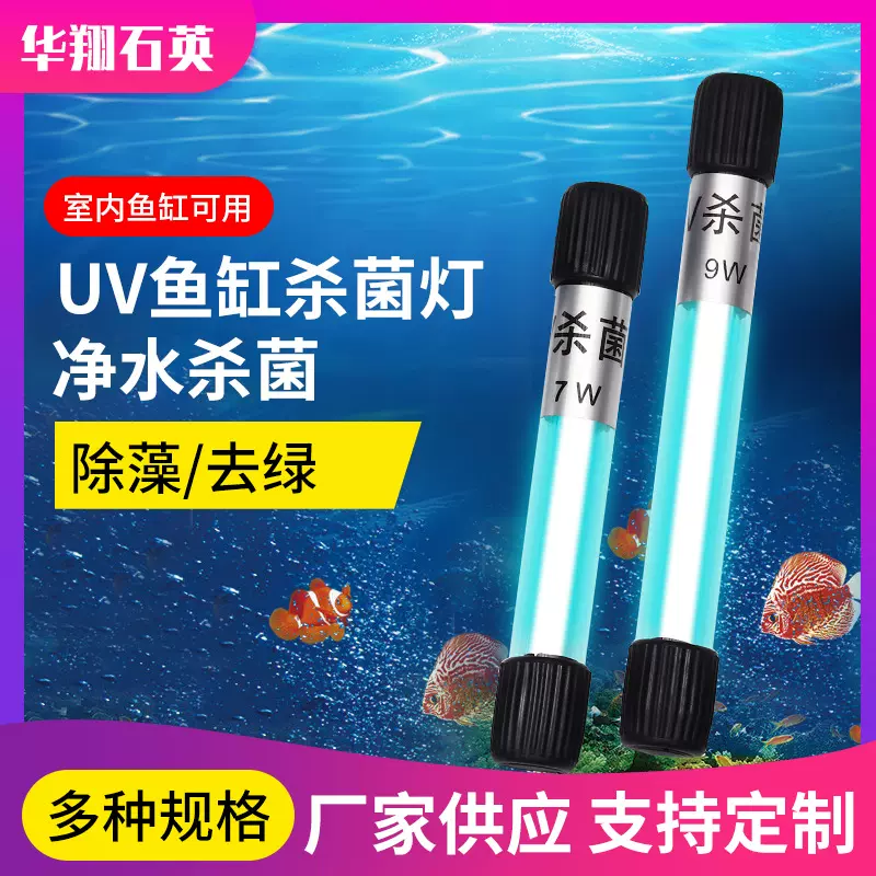 uv紫外线杀菌灯鱼缸潜水灯水族杀菌灯双管鱼缸紫外线防水杀菌灯管
