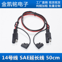 14AWG�B�Ӿ�̫���늳ذ� Ħ��܇���^�m����SAE����ĸ���L��50cm