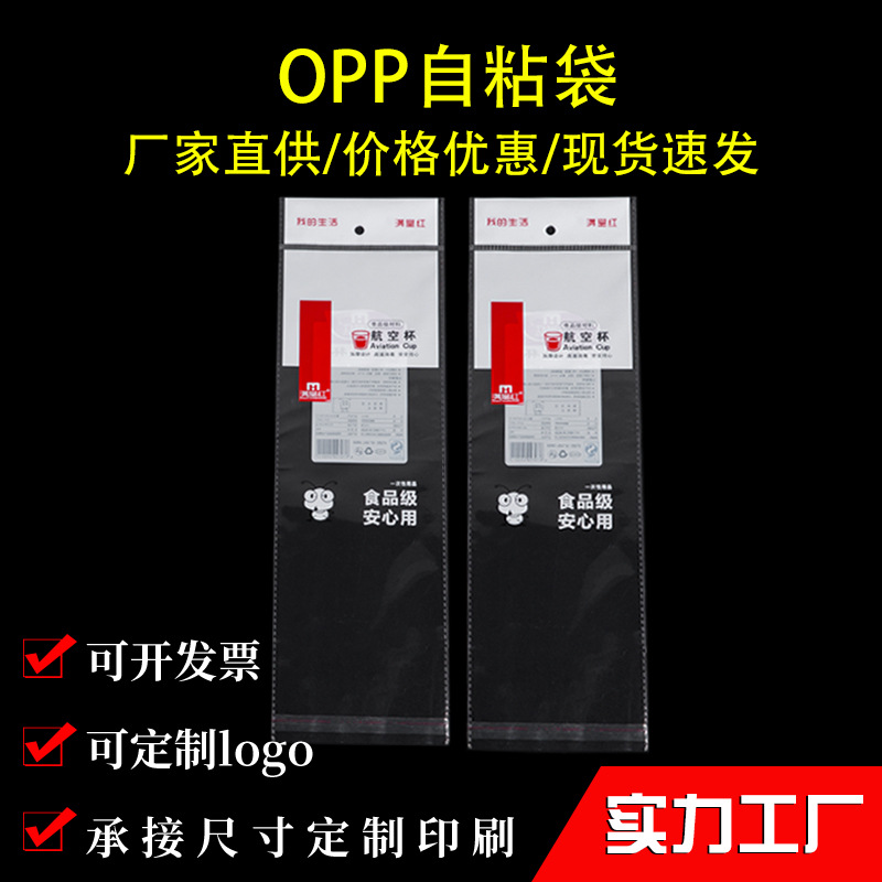 opp袋自粘袋 定制印刷LOGO挂孔袋 航空杯包装自粘袋opp白色卡头袋