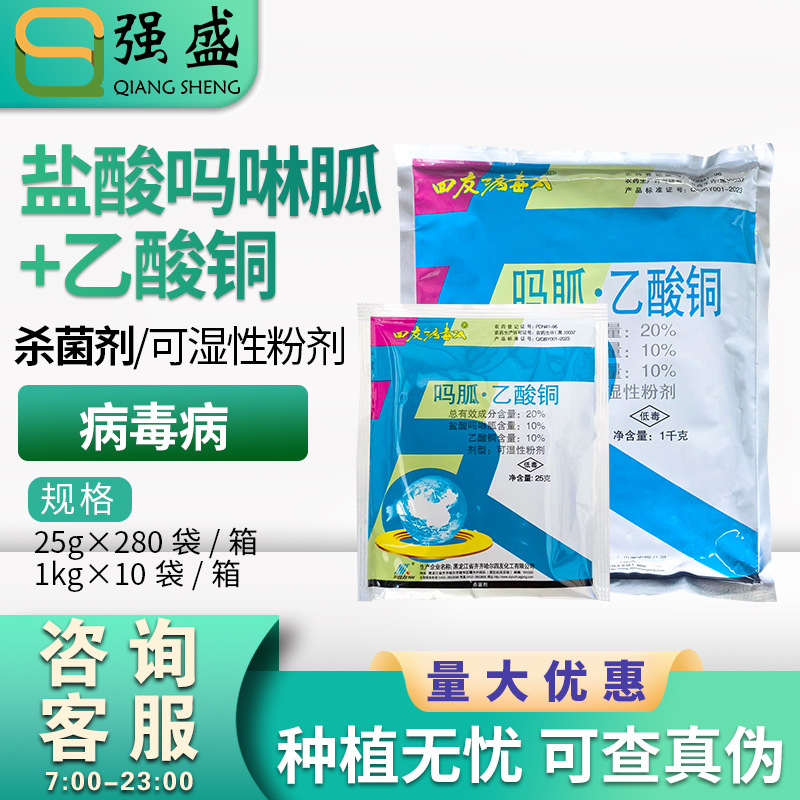四友病毒A 20%盐酸吗啉胍·乙酸铜 番茄病毒病杀菌剂农药25g-1kg