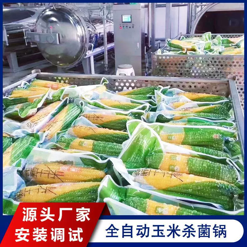 全自动鲜食玉米杀菌加工流水线 真空软包装玉米杀菌釜 罐头杀菌锅