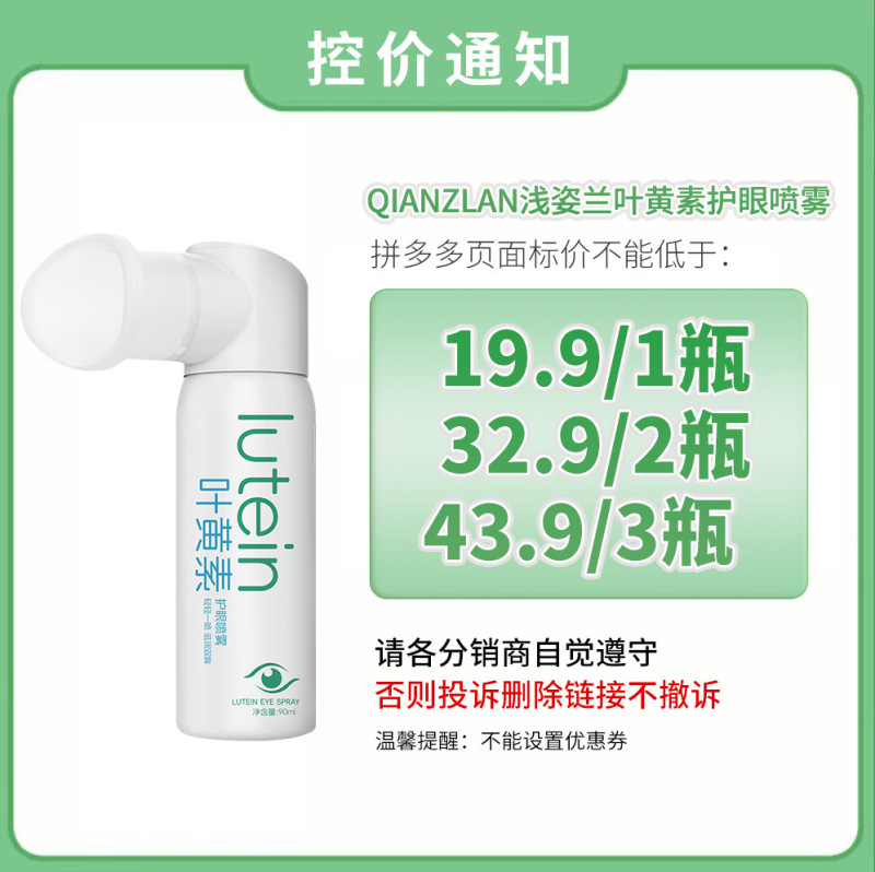 浅姿兰叶黄素护眼喷雾温和护理缓解疲劳干涩不辣眼放松眼部洗眼液|undefined