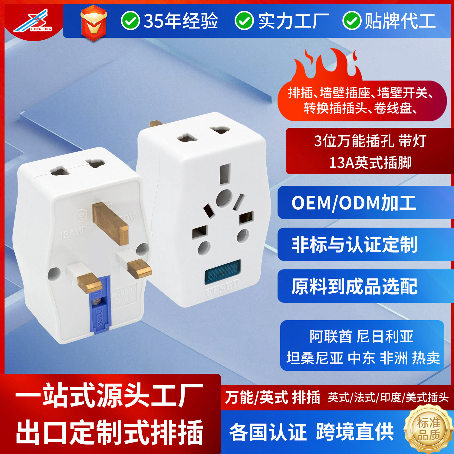 7196L1转3多功能插头转接头阿联酋尼日利亚坦桑尼亚热卖