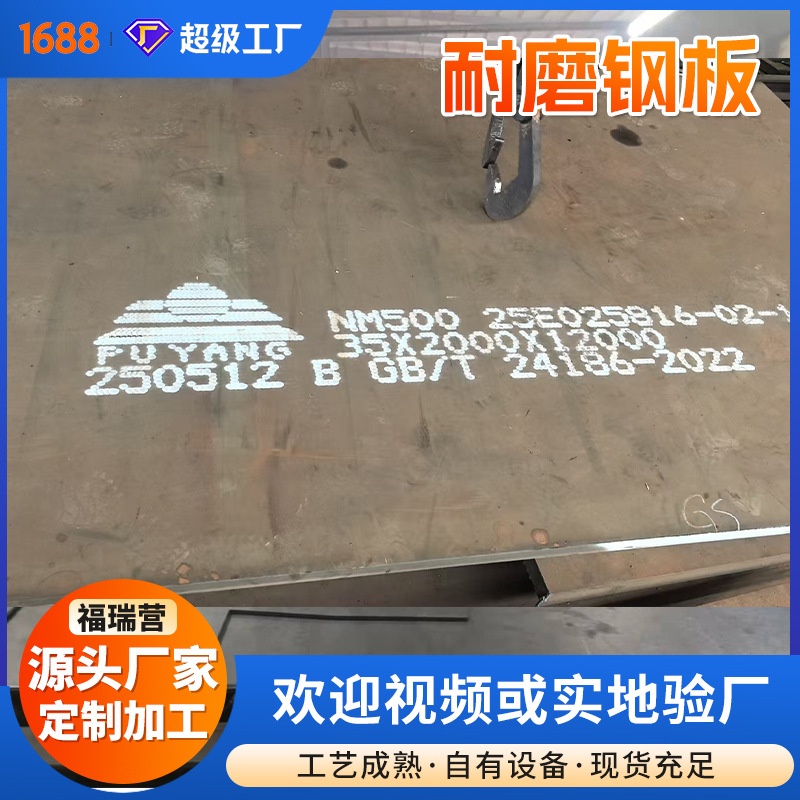 耐磨钢板 NM500耐磨板可根据客户要求打沉头孔 矿山机械用耐磨板