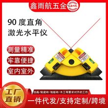 90度直角激光水平仪贴瓷砖工具高精度水平泡红外线水平仪地线仪