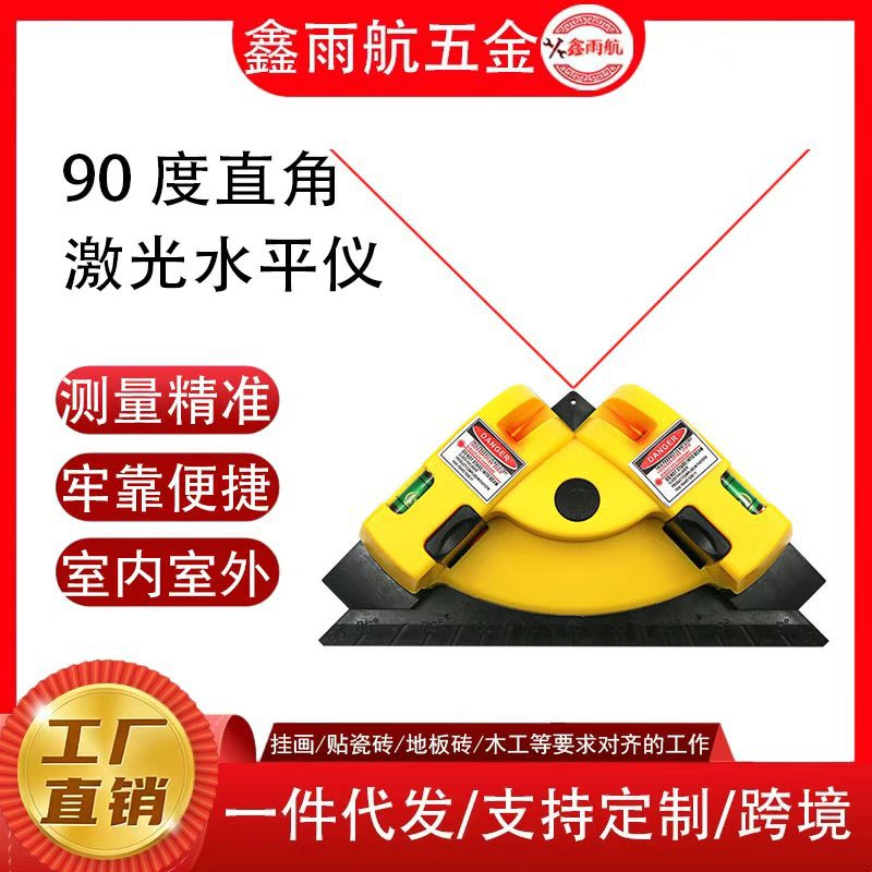 90度直角激光水平仪贴瓷砖工具高精度水平泡红外线水平仪地线仪