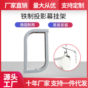Projection screen hanging frame projection screen wall hanging projection screen bracket electric screen hanging frame