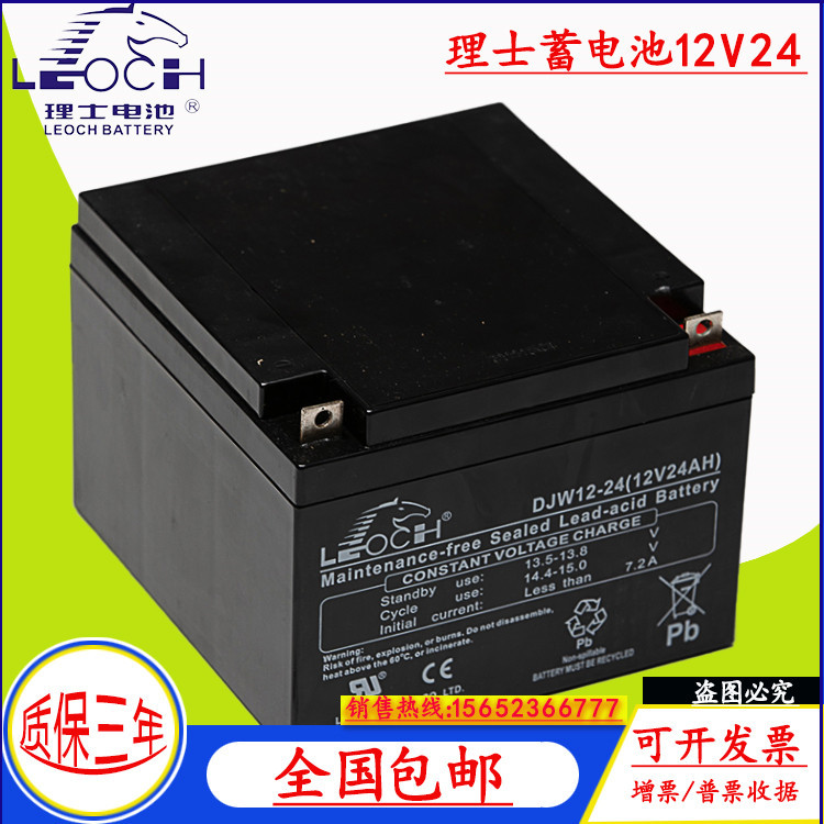 原装理士蓄电池DJW12-24 12V24AH直流屏电瓶免维护蓄电池UPS电瓶
