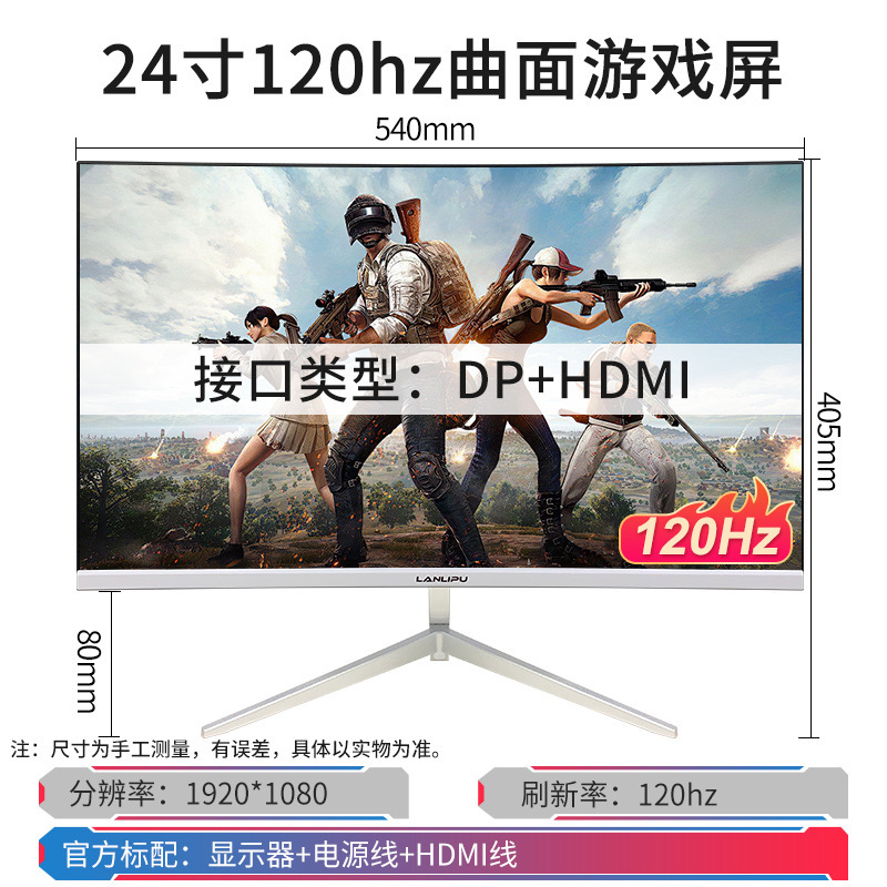 电脑显示器台式24寸2K144HZ曲面27高清监控1K办公屏1080P游戏无边|undefined