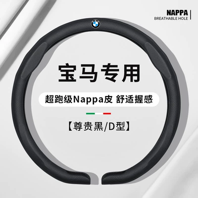 X3, X4, X5, X6, X7 Series, Steering wheel cover - d-shaped-noble-black-bmw-exclusive-38cm