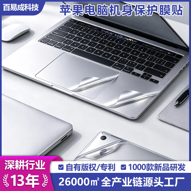 Suitable for Apple macbookpro film full set 2021 new 14-inch mac13.3 Notebook full body stickers Suitable for Apple macbookpro film full set 2021 new 14-inch mac13.3 Notebook full body stickers