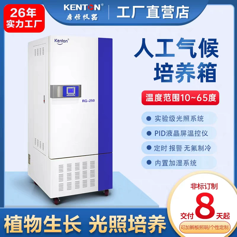 Искусственный климатический инкубатор Kangheng для лабораторий университетов, коробка для выращивания насекомых и растений, инкубатор для рассады с подсветкой