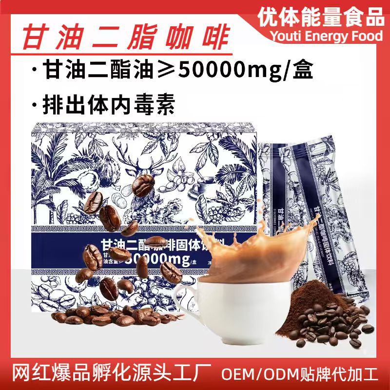 Glyceryl Diester Coffee Powder Drink Meal Savior Full Weight Loss Wedding Candy Coffee Instant Snack Source Spot Batch Glyceryl Diester Coffee Powder Drink Meal Savior Full Weight Loss Wedding Candy Coffee Instant Snack Source Spot Batch