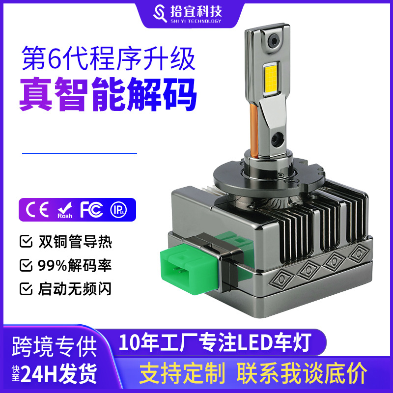 D系列直插式大灯D1SD2SD2RD4SD8S透镜专用D3S汽车led厂家解码版