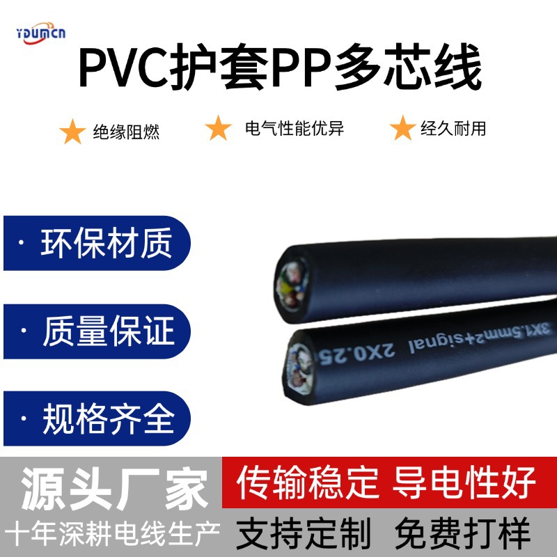 厂家直销PVC多芯护套线铜芯PP芯线优质电线电源线阻燃