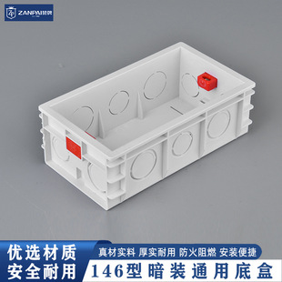 Zanpai 146 Thickened Hidden Universal Bottom Box Suitable for 146 Switch Socket Wall Embedded Cassette Bottom Box