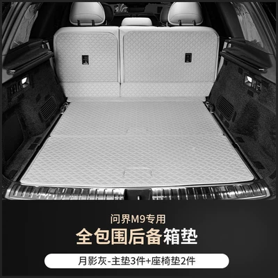 nappa tail box mat – Trunk Mat - moon-shadow-gray-five-seats-main-cushion-back-cushion-24-models-of-wenjie-m9-trunk-mat