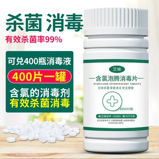 含氯84消毒液泡腾片家用衣物漂白学校医院卫生防疫泳池杀菌消毒片
