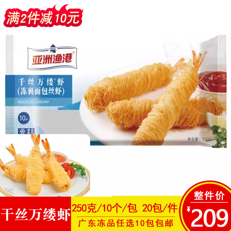 整件亚洲渔港千丝万缕虾面条虾酒店餐饮油炸裹粉蝴蝶虾小吃冷冻半