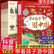 帶着孩子游中國全8冊八小學生課外讀物科普類書籍啟蒙課外讀物科