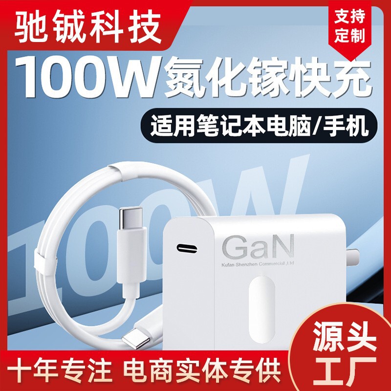 100W Charger Suitable for Xiaomi Redmi Book Huawei Honor Dell Asus Lenovo Hp Apple Notebook