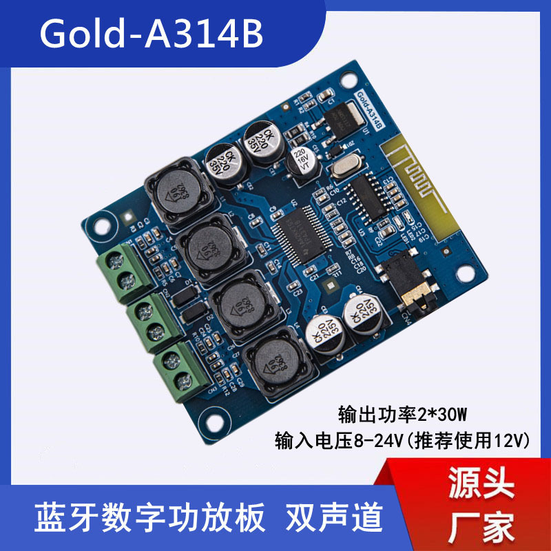 音频功放板TPA3118蓝牙双声道30W音频放大模块AUX解码 Gold-A314B