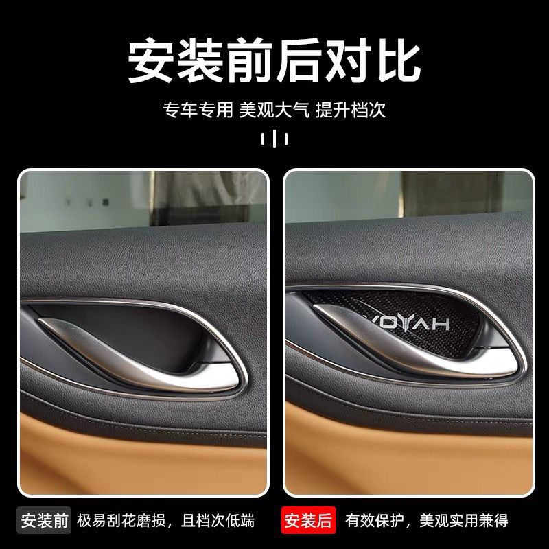 Suitable for Lantu Dreamer Interior Door Bowl Stickers, Door Handle Decorative Stickers, Anti-Scratch and Wear-Resistant Protective Stickers
