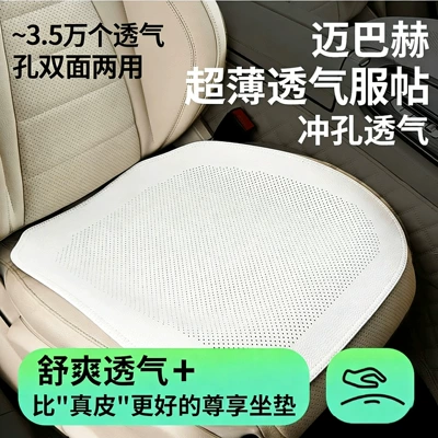 Tesla, white ultra-thin breathable seat Seat cushion, seat cover