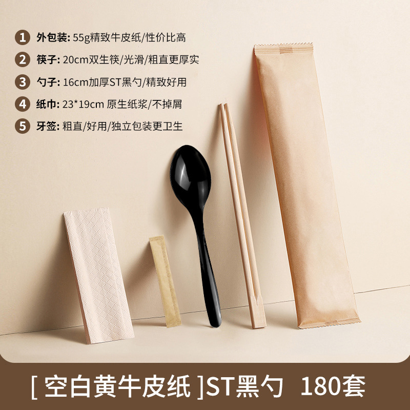 一次性筷子套装勺子纸巾牙签牛皮纸快餐外卖商用筷子餐包可印刷|undefined