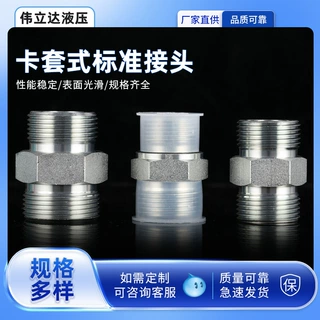 现货供应外螺纹过渡接头标准卡套式防水直通直六角液压管