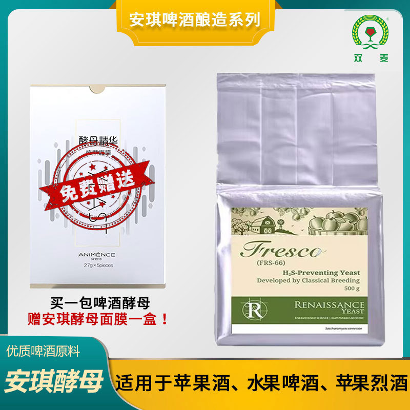 安琪活性干酵母苹果酵母西达酵母啤酒酵母小麦白啤酵母艾尔酵母